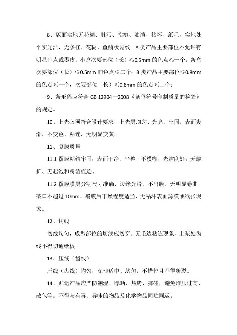 印刷作业项目方案（32页） 第5页