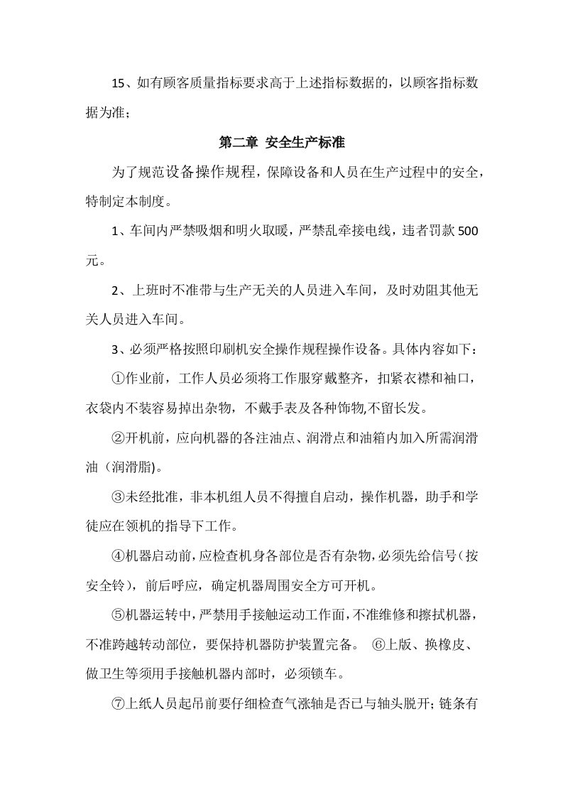 印刷作业项目方案（32页） 第6页