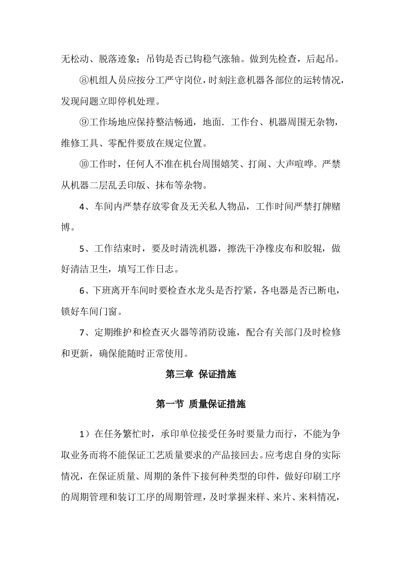 印刷作业项目方案（32页） 第7页