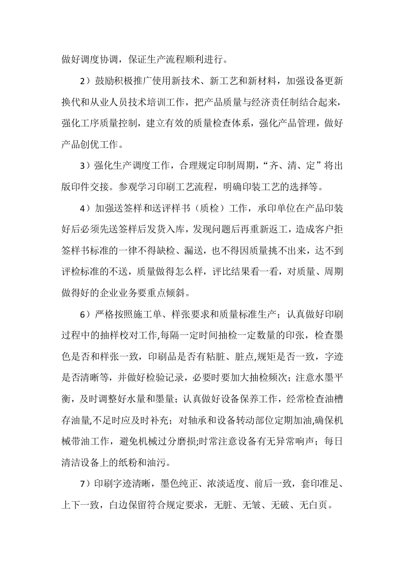 印刷作业项目方案（32页） 第8页