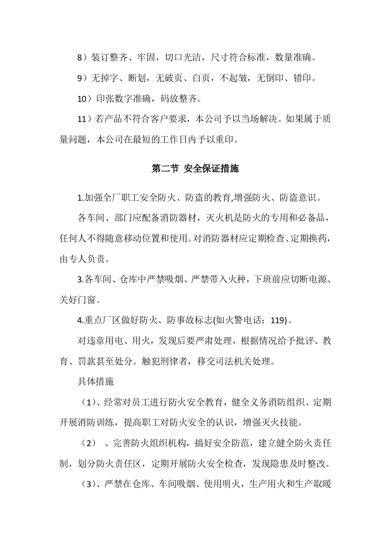 印刷作业项目方案（32页） 第9页