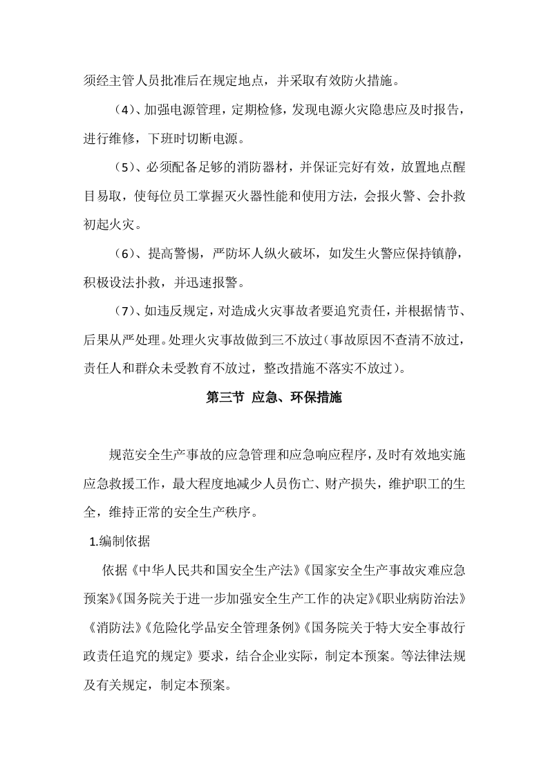 印刷作业项目方案（32页） 第10页