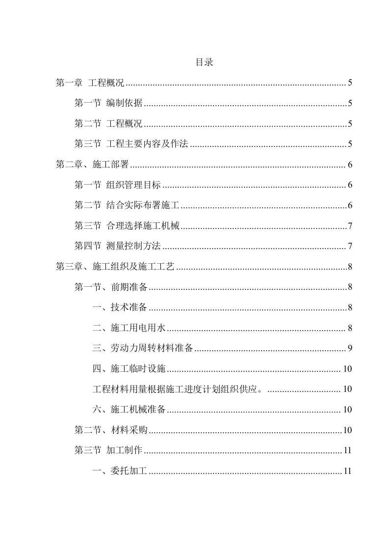 院内绿化亮化项目施工项目方案（79页） 第2页