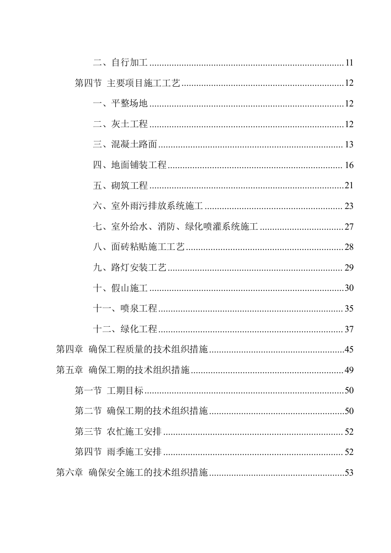 院内绿化亮化项目施工项目方案（79页） 第3页