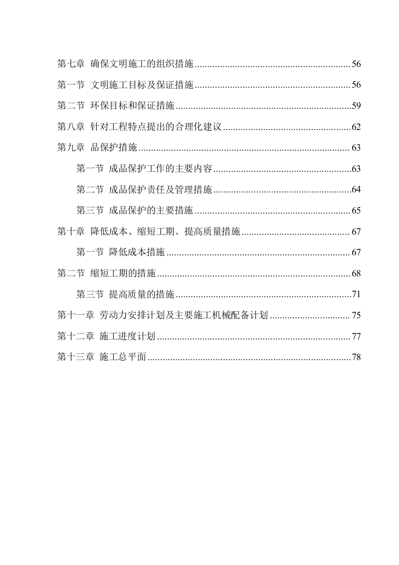 院内绿化亮化项目施工项目方案（79页） 第4页