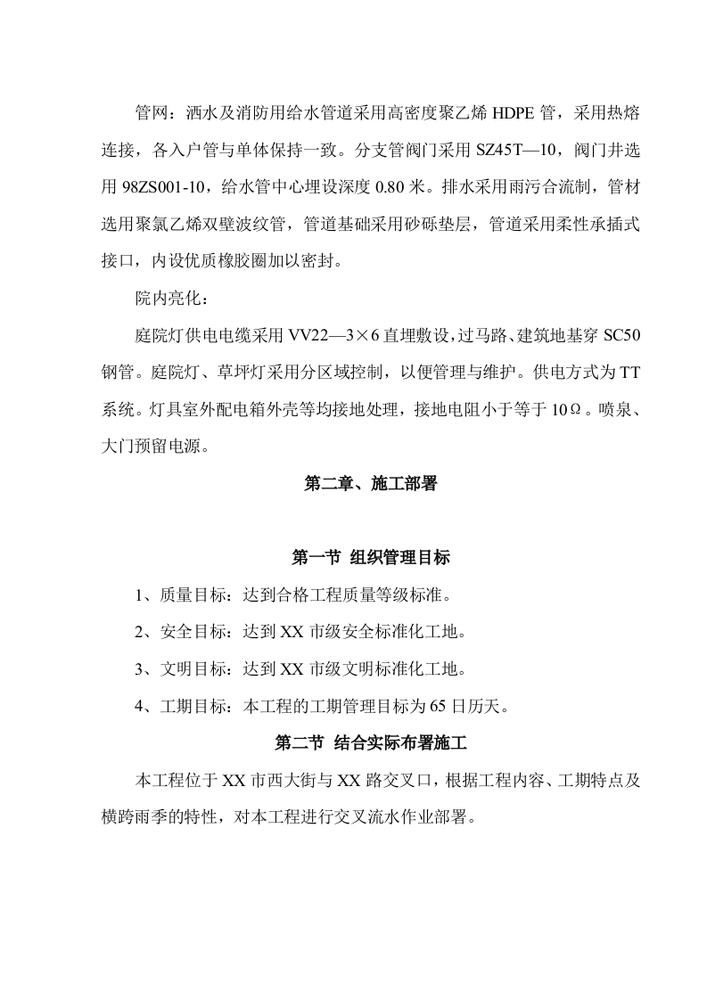 院内绿化亮化项目施工项目方案（79页） 第6页