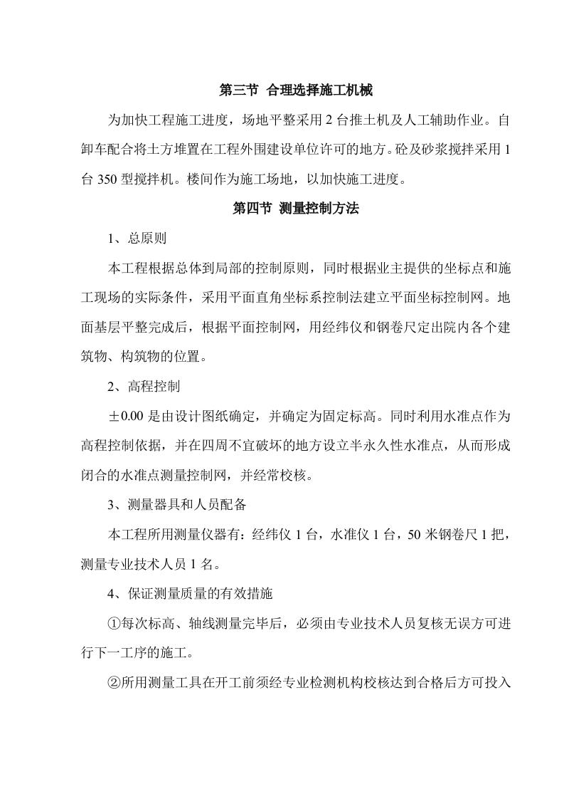 院内绿化亮化项目施工项目方案（79页） 第7页