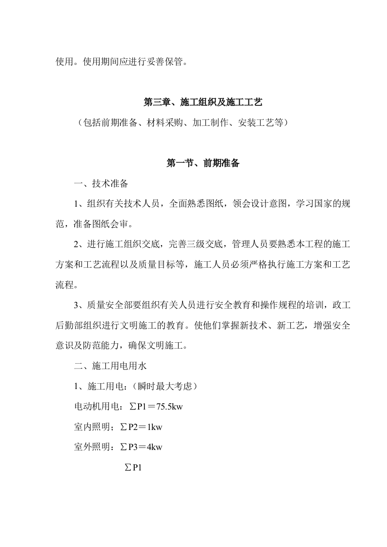 院内绿化亮化项目施工项目方案（79页） 第8页