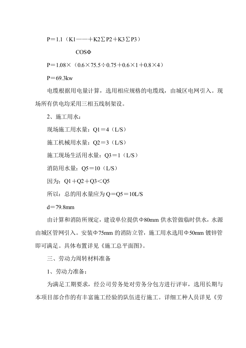 院内绿化亮化项目施工项目方案（79页） 第9页