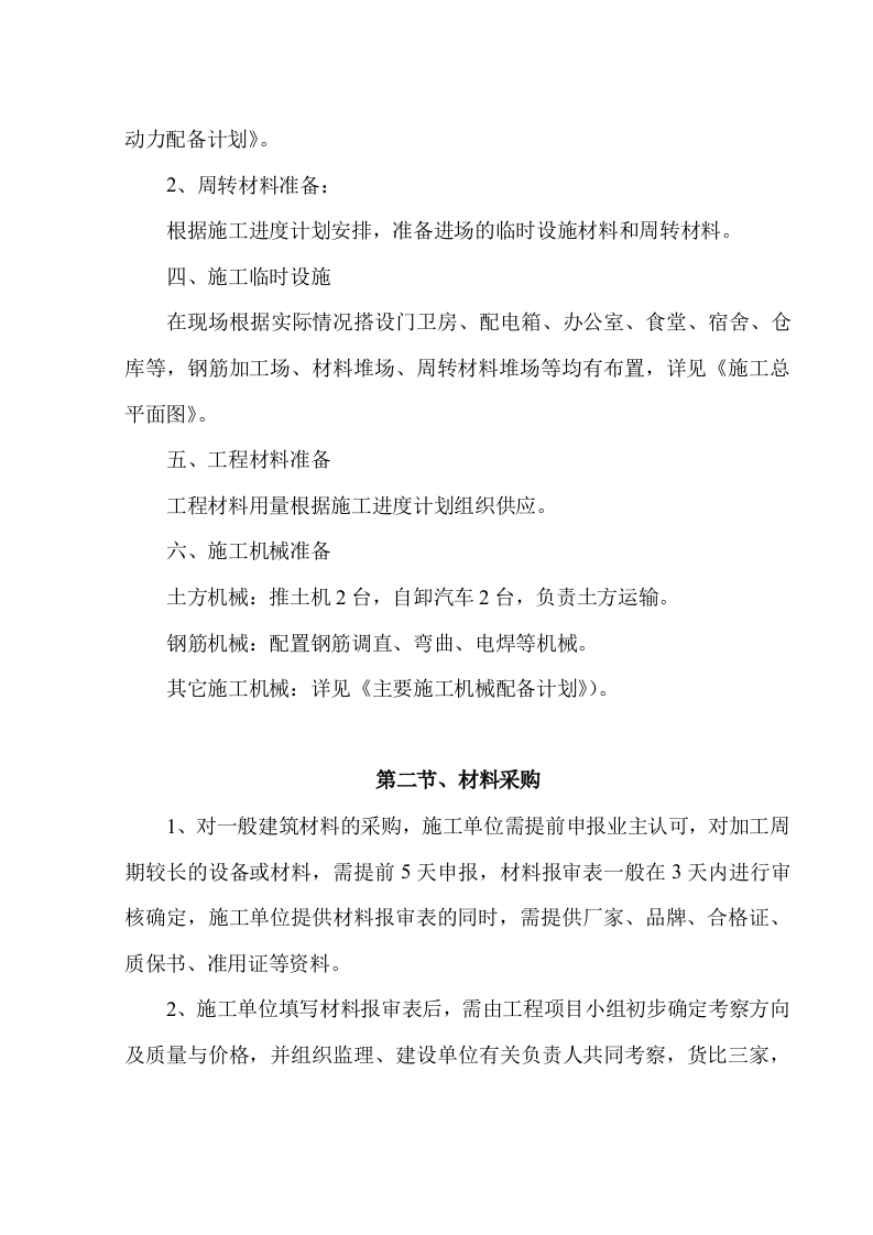 院内绿化亮化项目施工项目方案（79页） 第10页