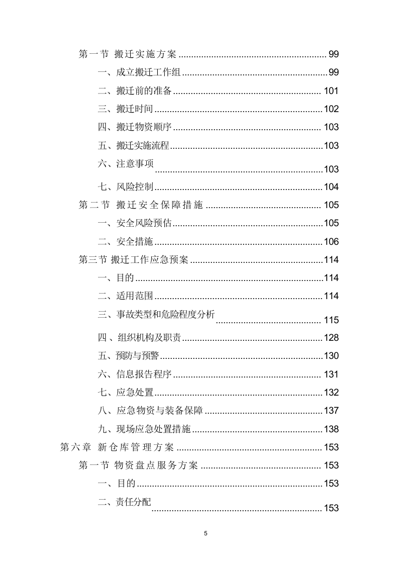 仓库租赁服务项目方案（316页） 第5页