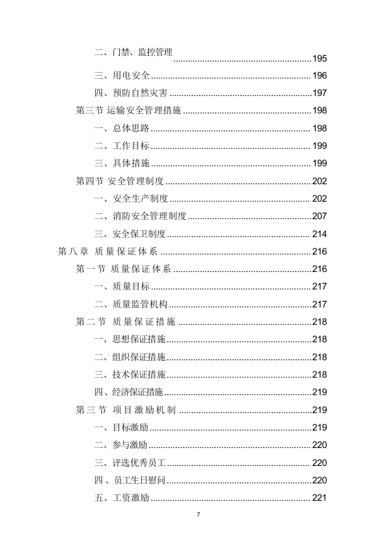 仓库租赁服务项目方案（316页） 第7页