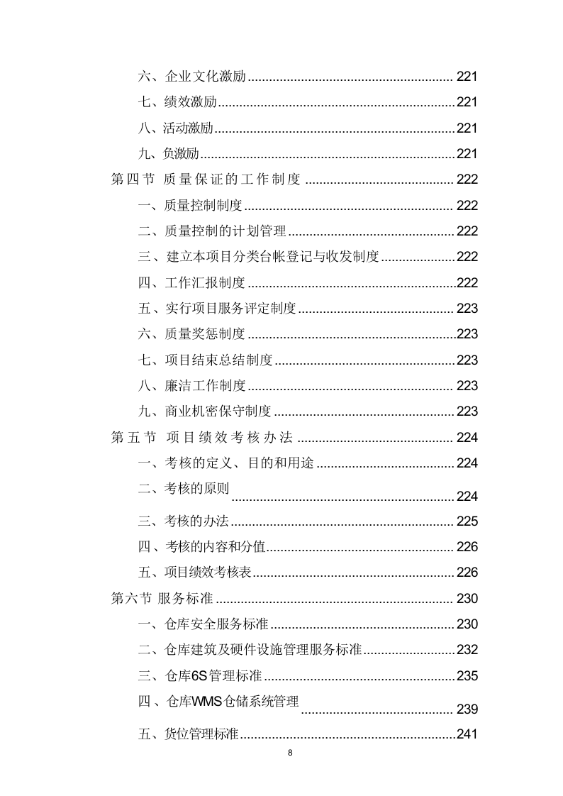 仓库租赁服务项目方案（316页） 第8页