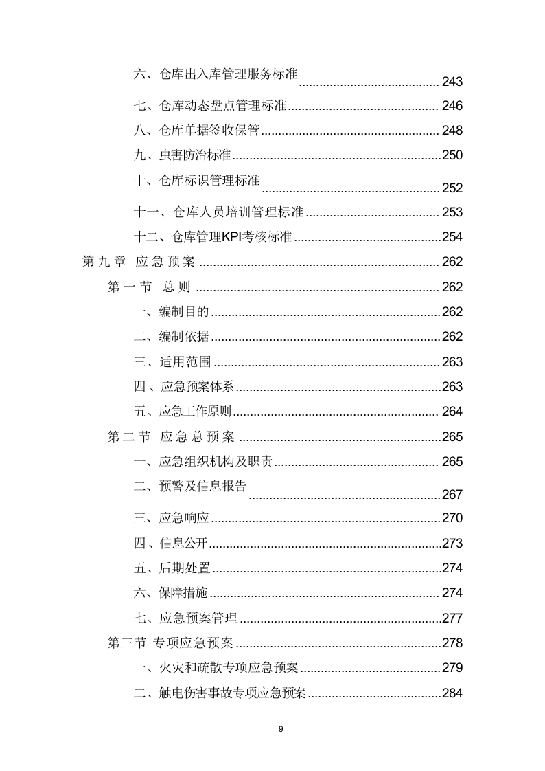 仓库租赁服务项目方案（316页） 第9页