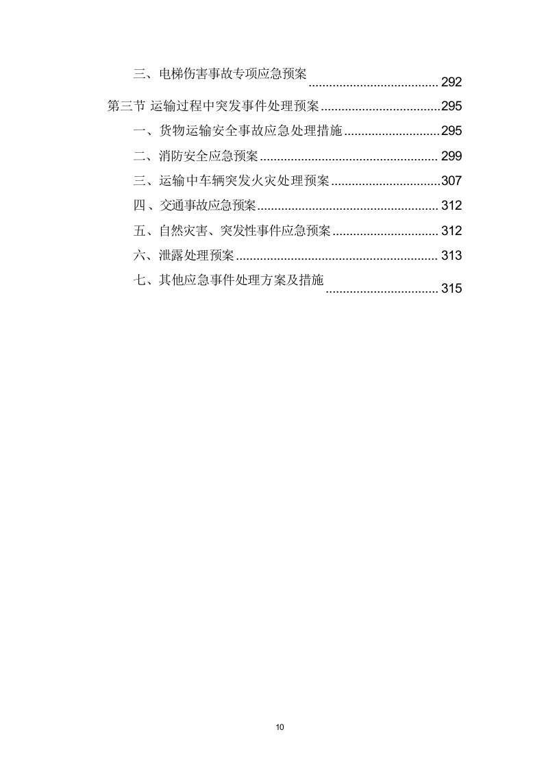 仓库租赁服务项目方案（316页） 第10页