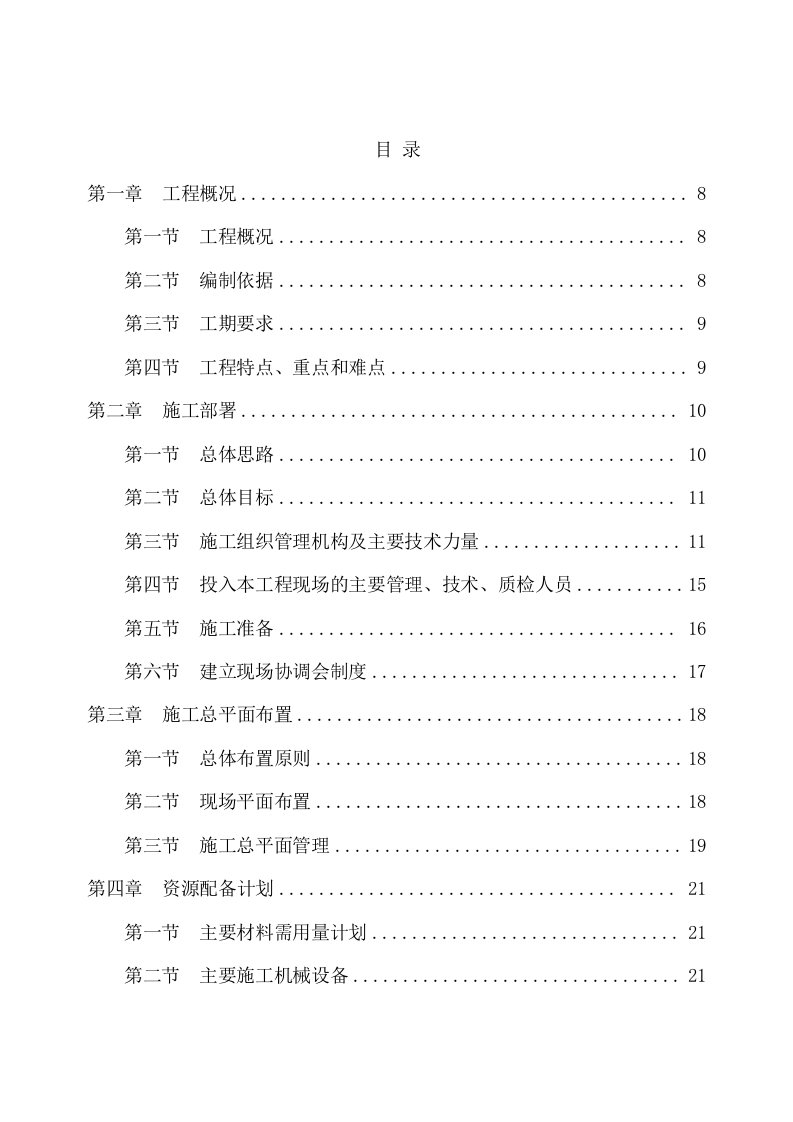 景观工程绿化施工项目方案（170页） 第2页