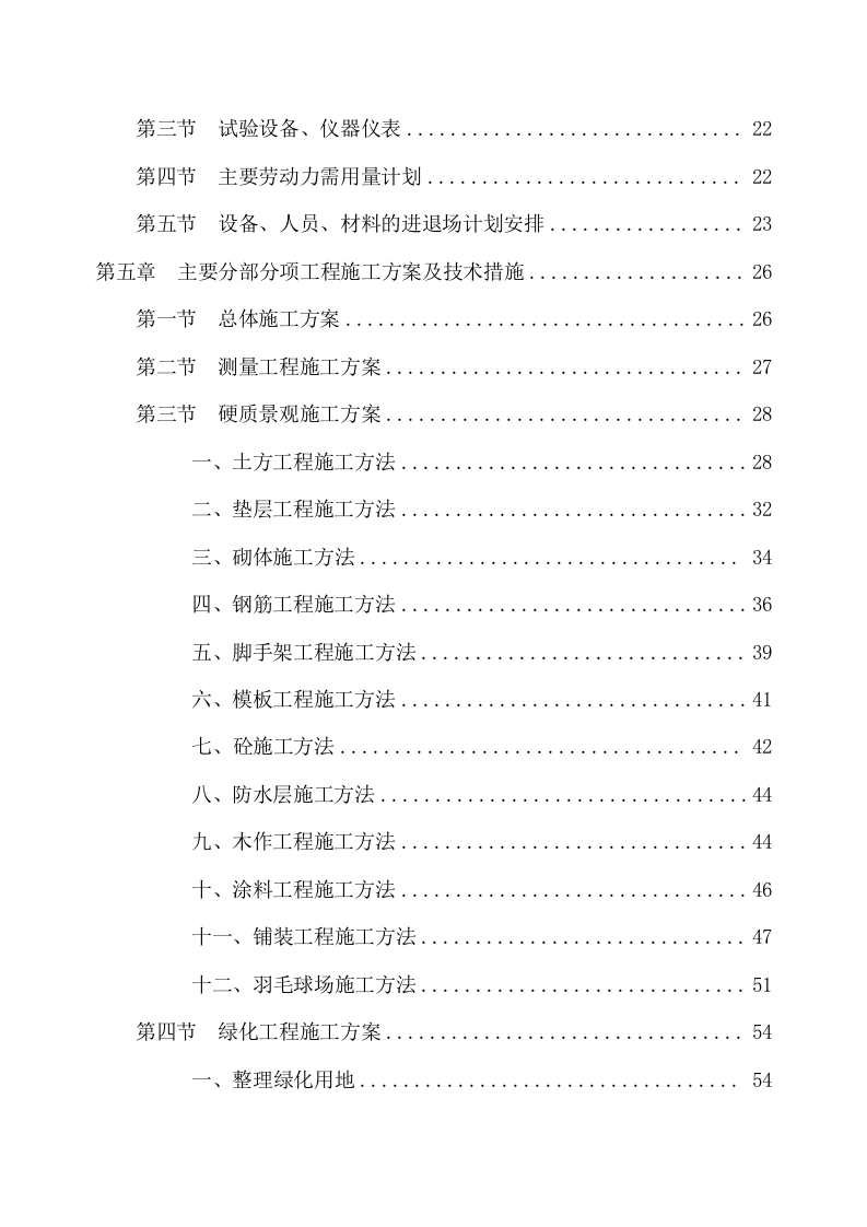 景观工程绿化施工项目方案（170页） 第3页