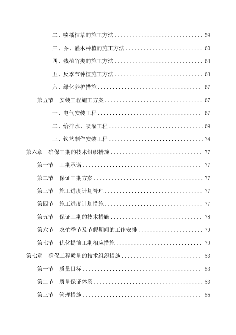 景观工程绿化施工项目方案（170页） 第4页