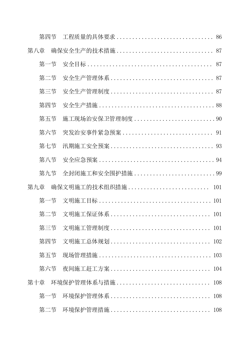 景观工程绿化施工项目方案（170页） 第5页