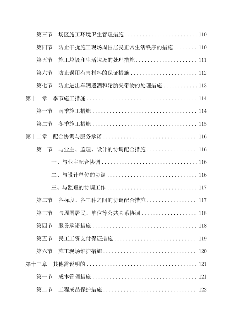 景观工程绿化施工项目方案（170页） 第6页