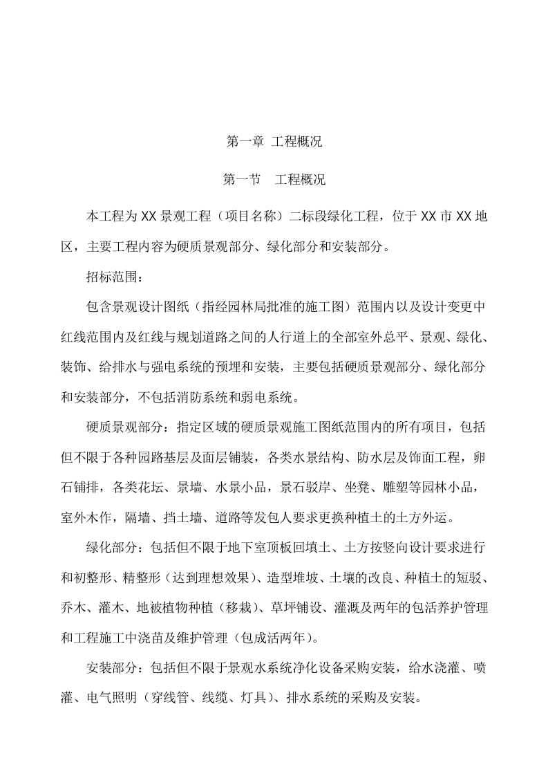 景观工程绿化施工项目方案（170页） 第7页