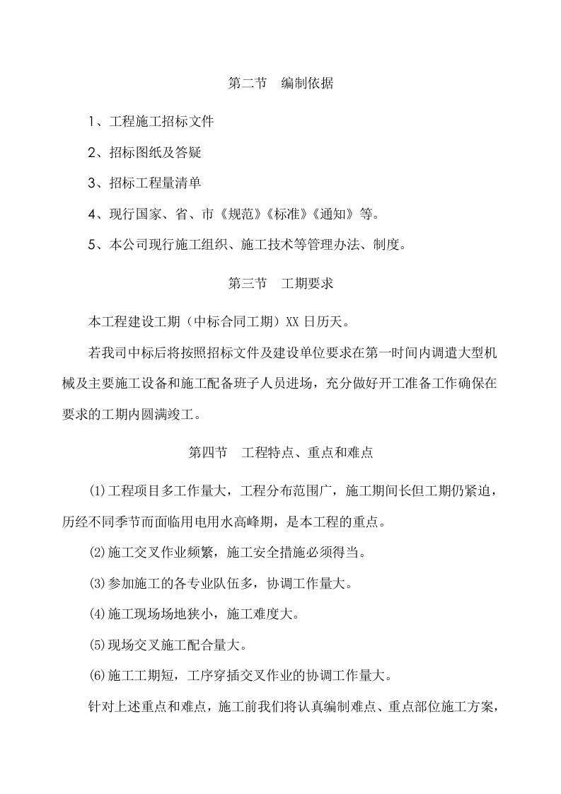 景观工程绿化施工项目方案（170页） 第8页