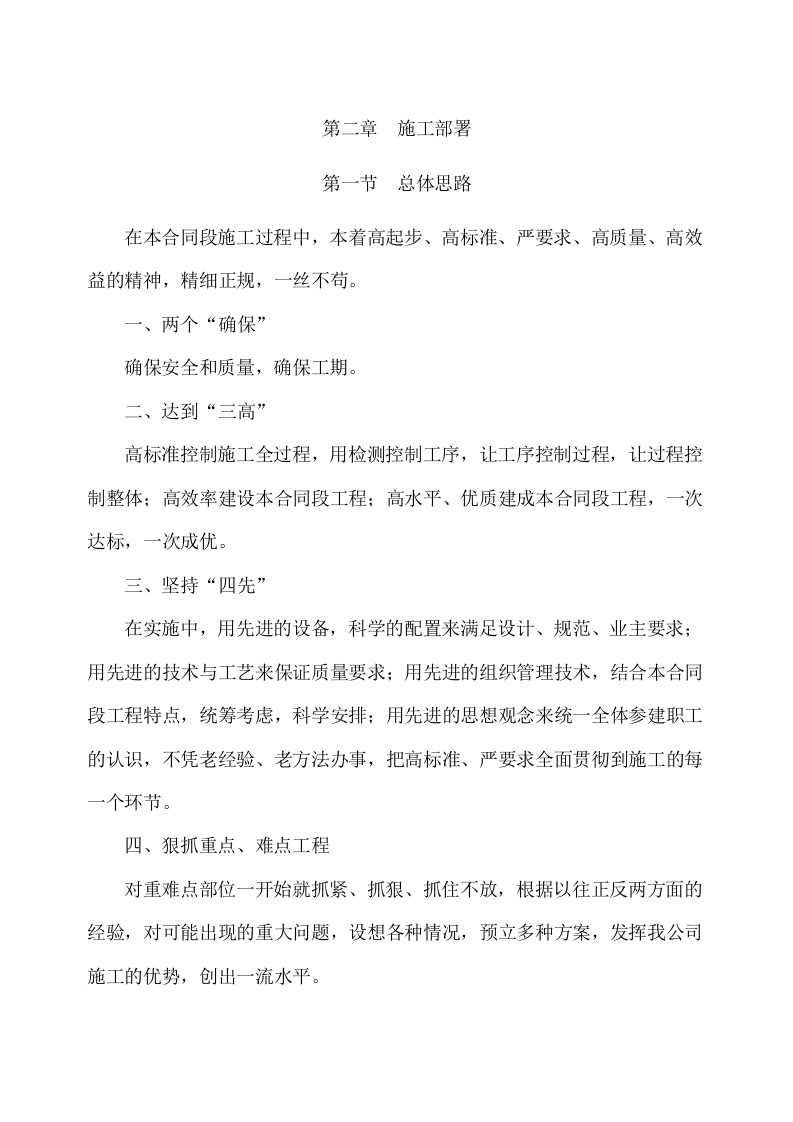 景观工程绿化施工项目方案（170页） 第10页