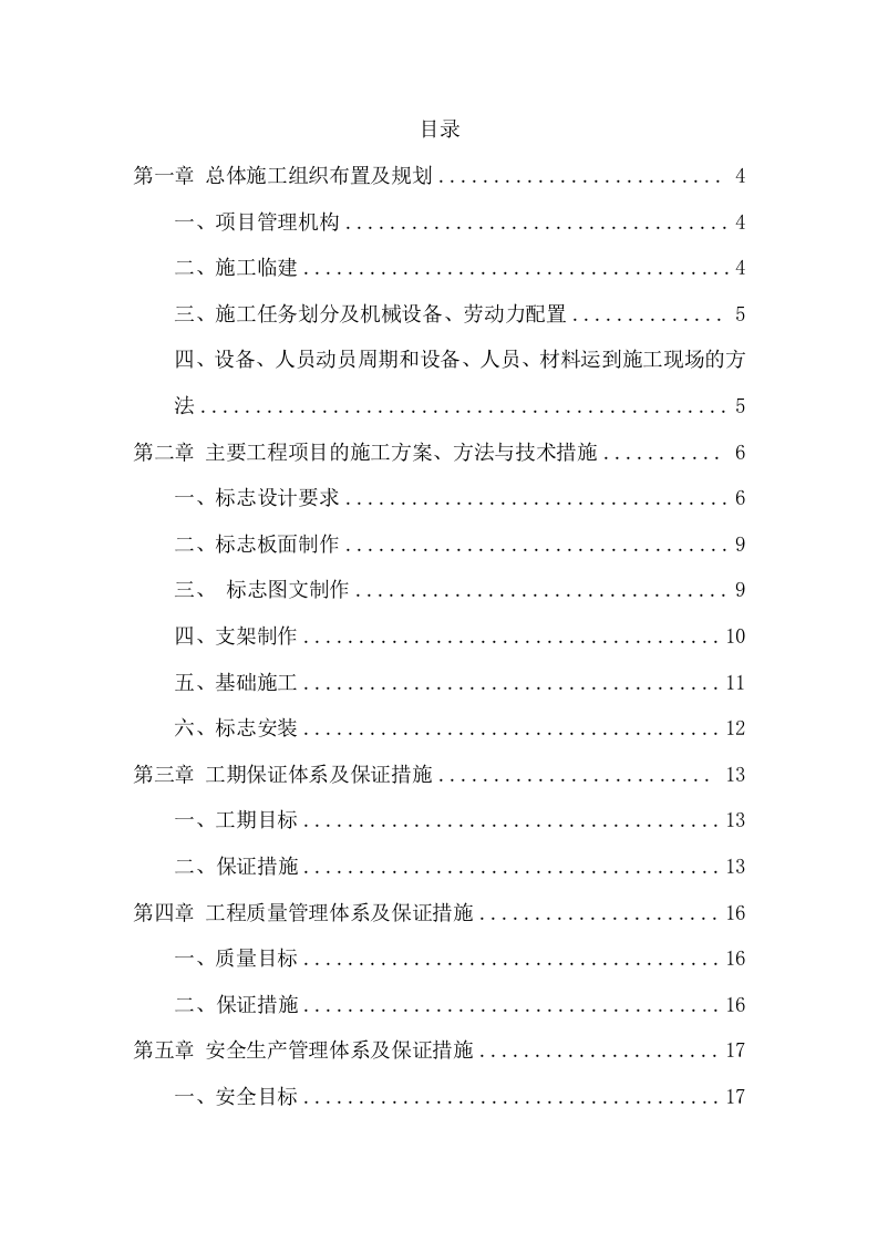 标志牌施工组织设计项目方案（22页） 第2页