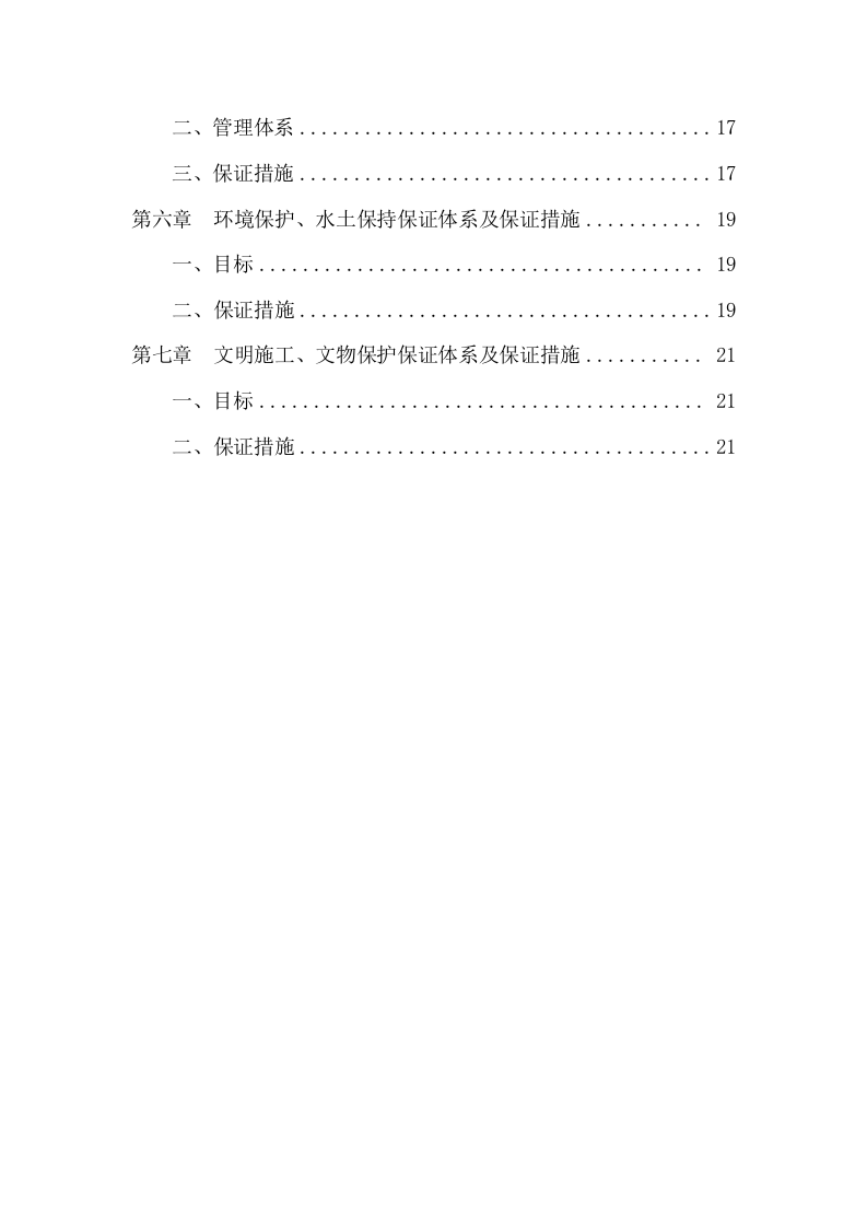 标志牌施工组织设计项目方案（22页） 第3页