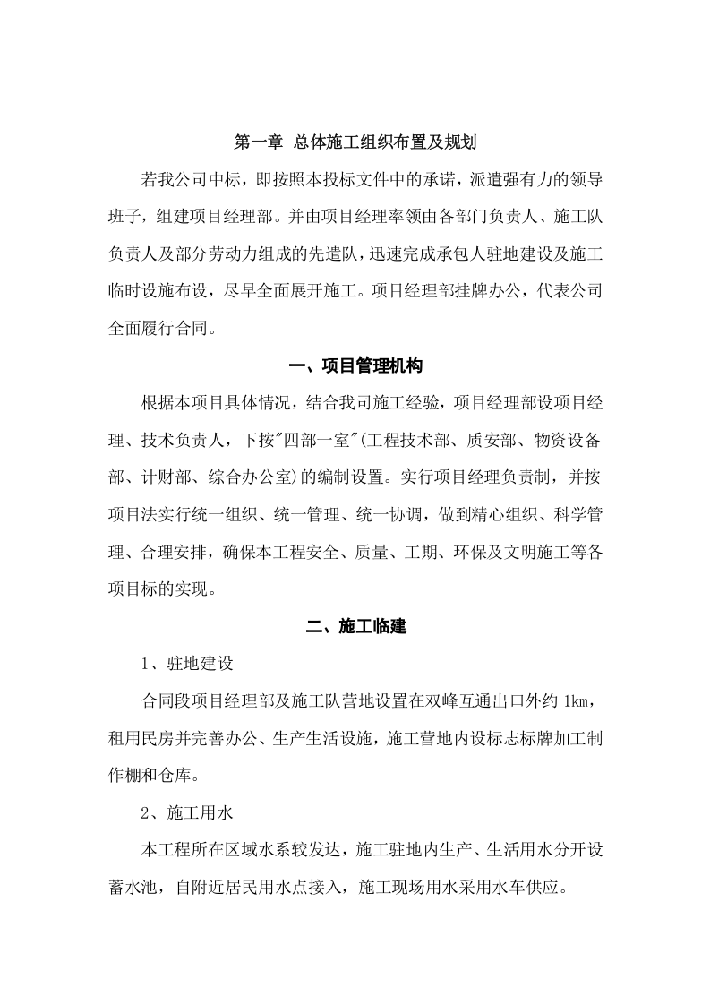 标志牌施工组织设计项目方案（22页） 第4页