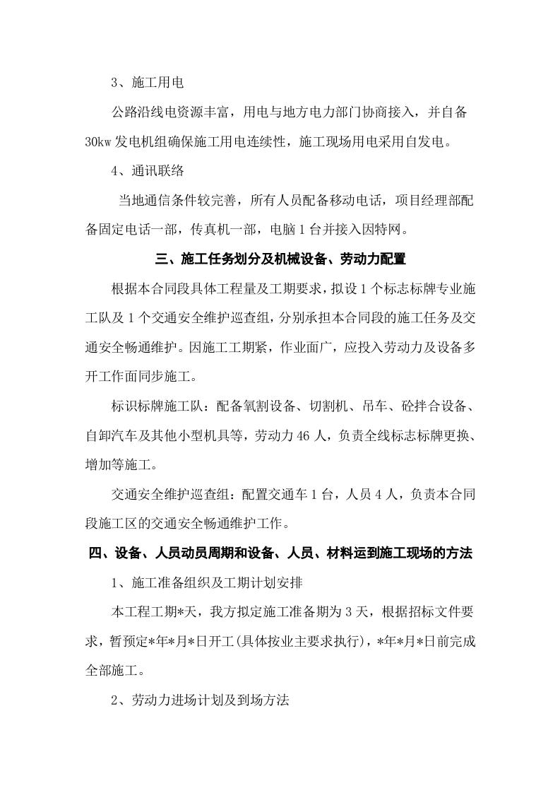 标志牌施工组织设计项目方案（22页） 第5页