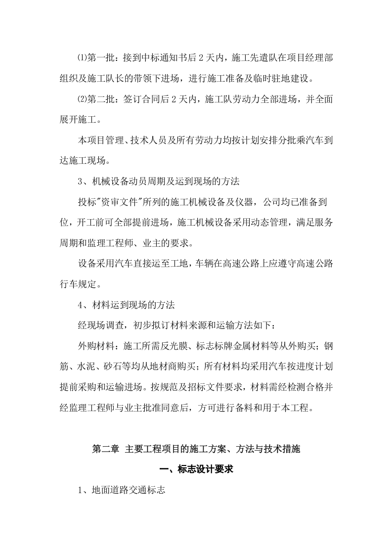 标志牌施工组织设计项目方案（22页） 第6页