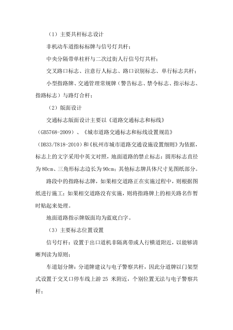 标志牌施工组织设计项目方案（22页） 第7页