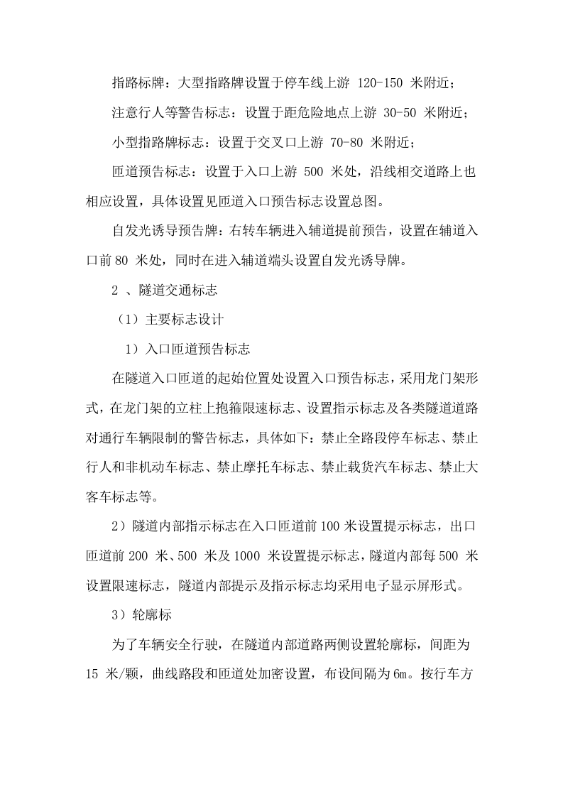 标志牌施工组织设计项目方案（22页） 第8页