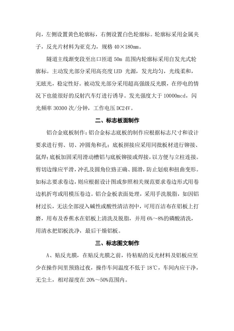 标志牌施工组织设计项目方案（22页） 第9页