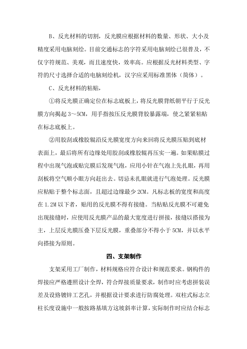 标志牌施工组织设计项目方案（22页） 第10页