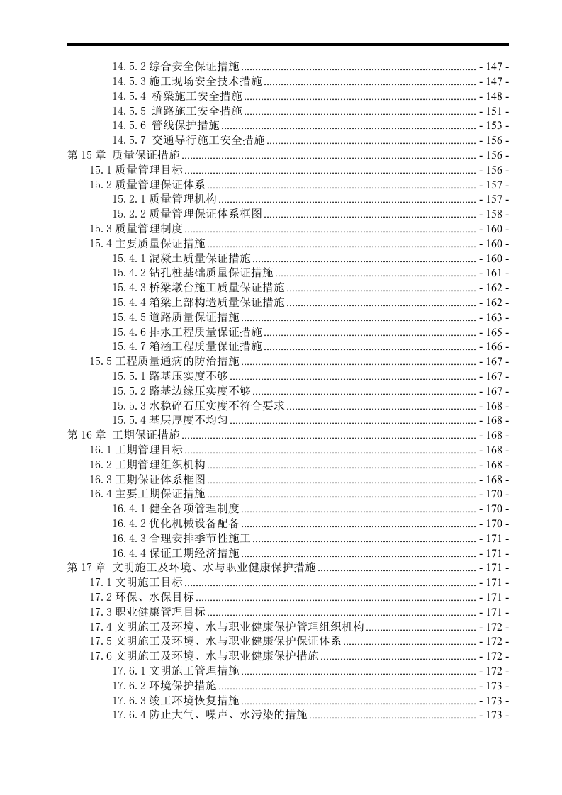 市政道路建设项目EPC工程施工方案(189页) 第5页