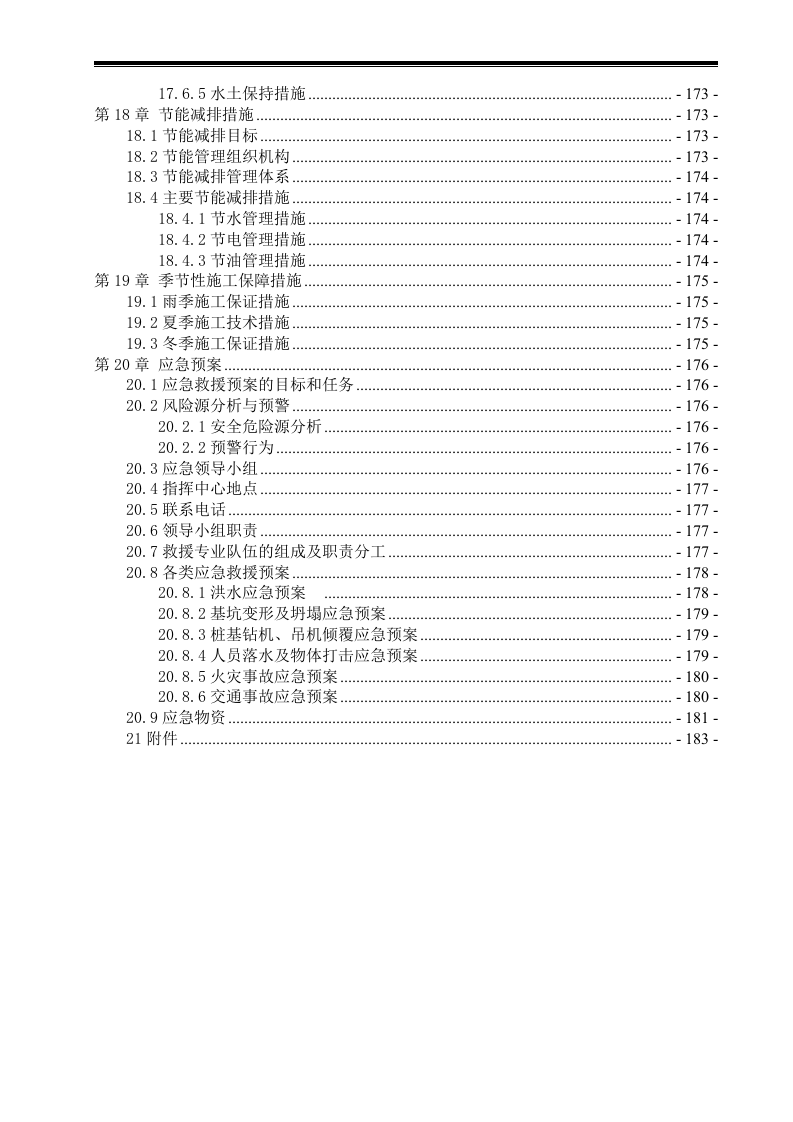 市政道路建设项目EPC工程施工方案(189页) 第6页