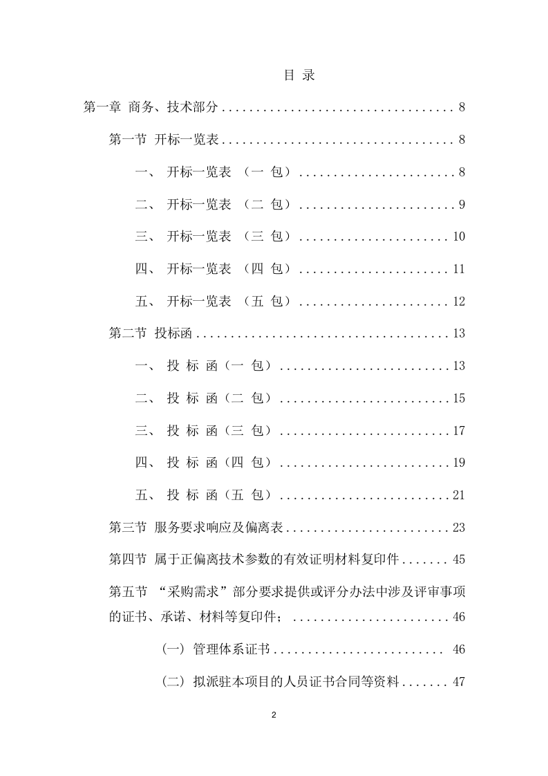 居家养老上门服务项目方案(575页) 第2页
