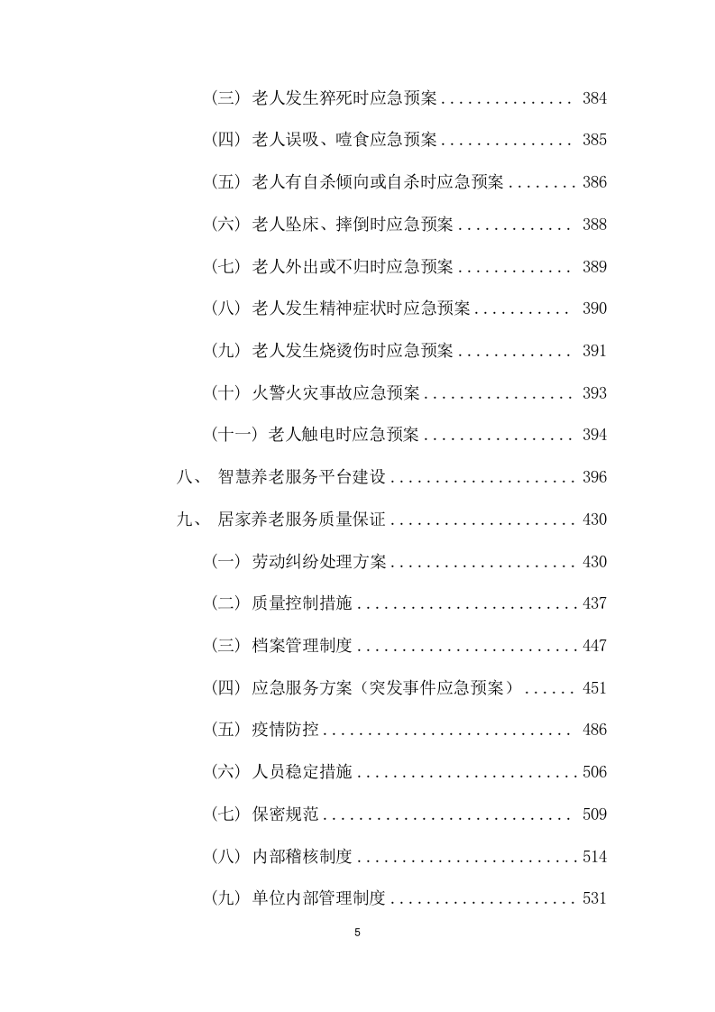 居家养老上门服务项目方案(575页) 第5页
