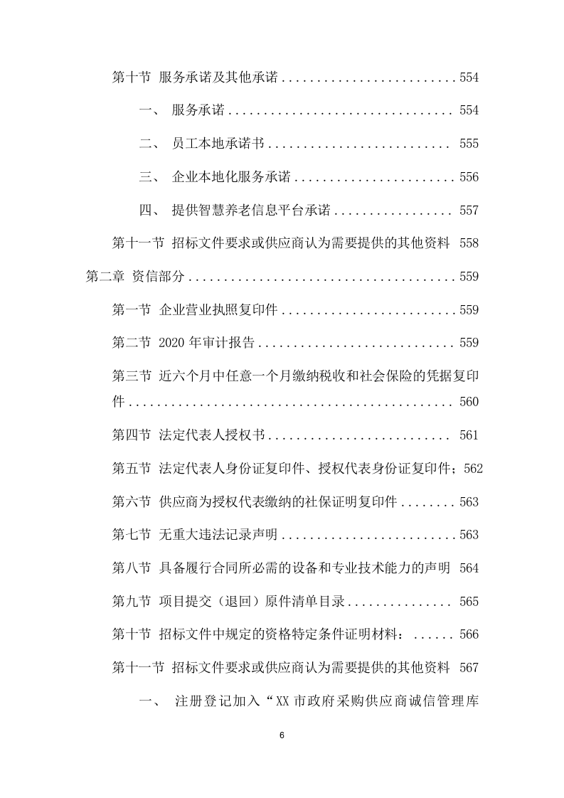 居家养老上门服务项目方案(575页) 第6页