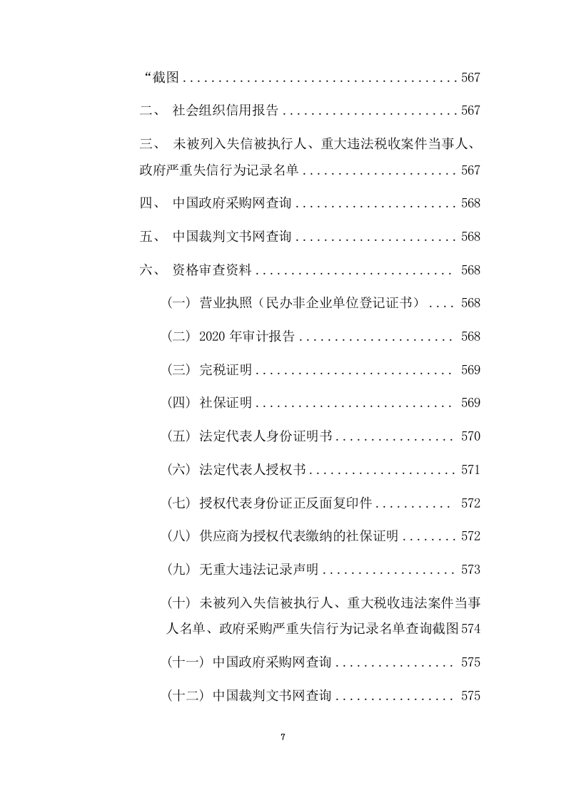 居家养老上门服务项目方案(575页) 第7页