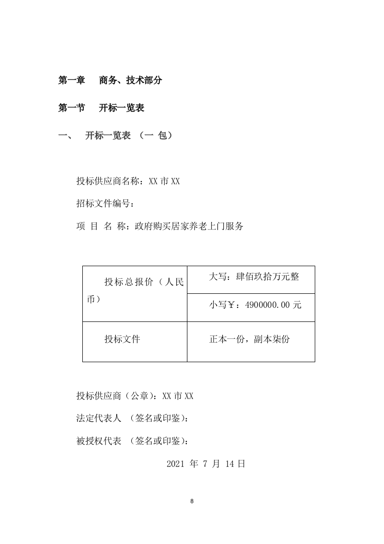 居家养老上门服务项目方案(575页) 第8页