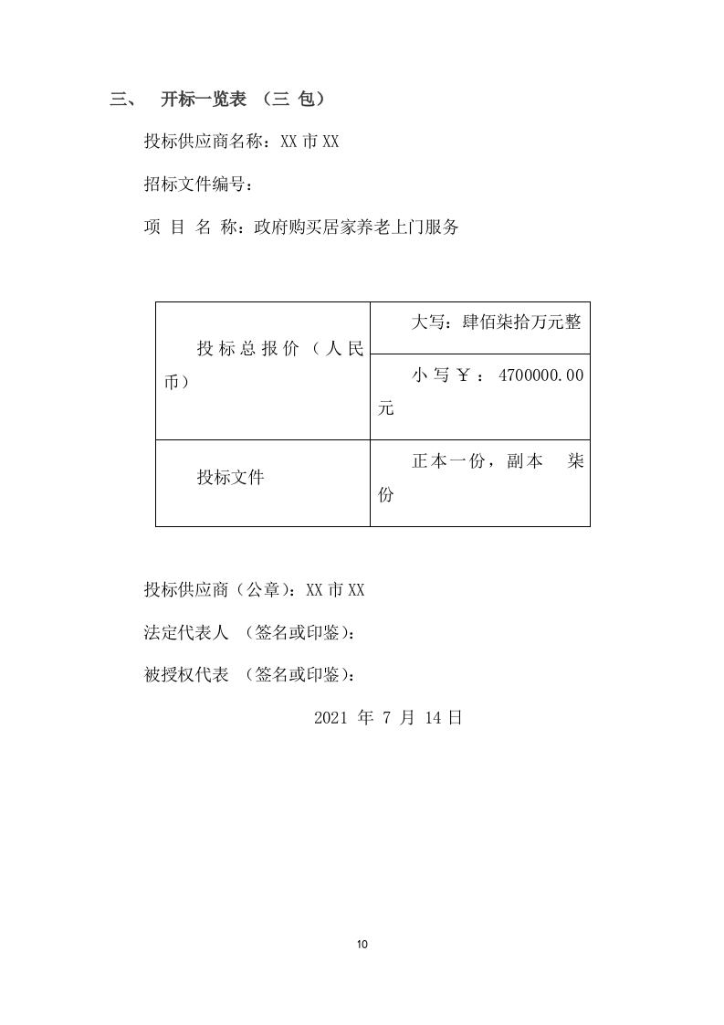 居家养老上门服务项目方案(575页) 第10页