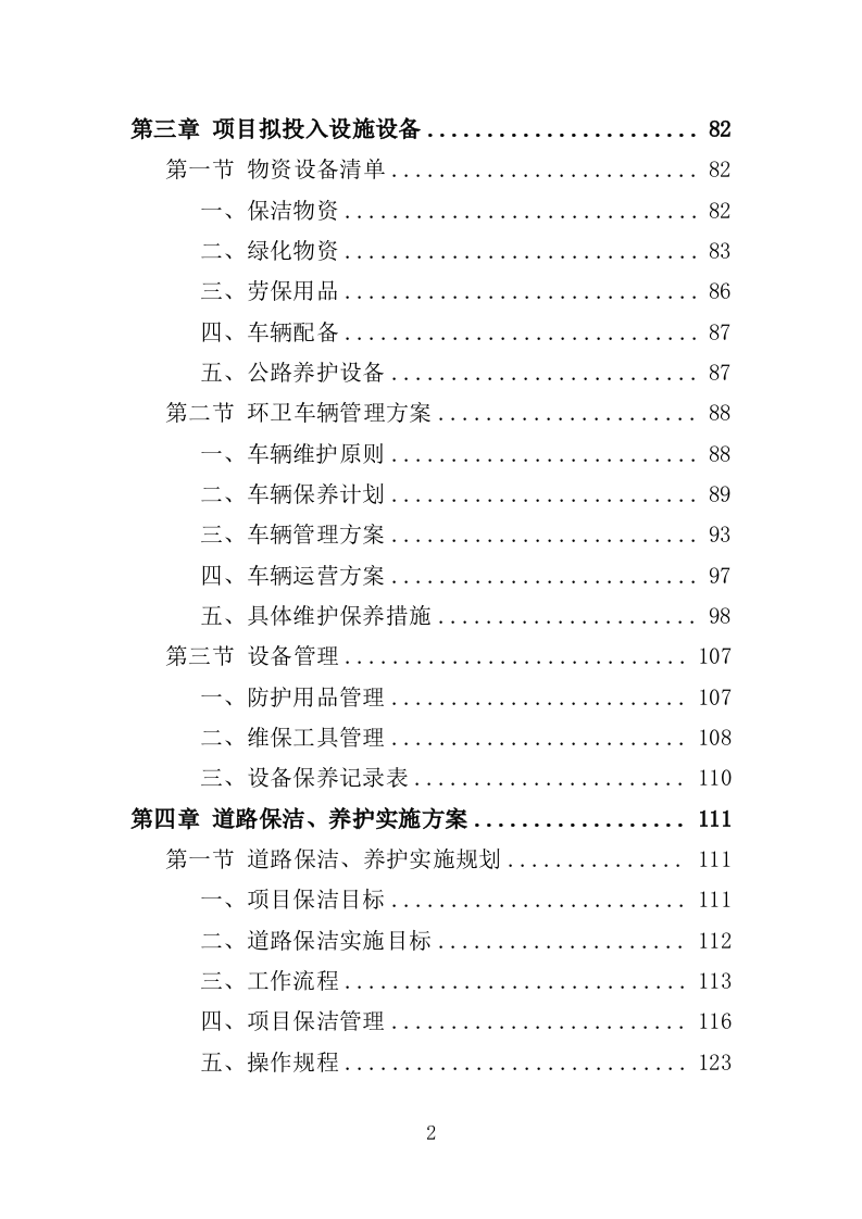 人居环境整治提升服务投标方案（372页） 第2页