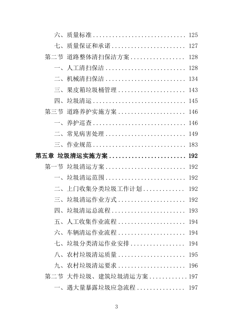 人居环境整治提升服务投标方案（372页） 第3页