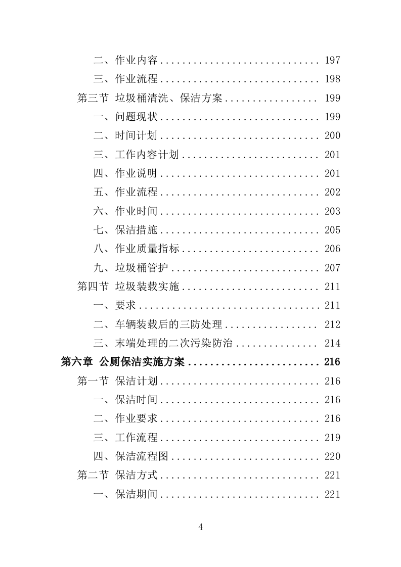 人居环境整治提升服务投标方案（372页） 第4页