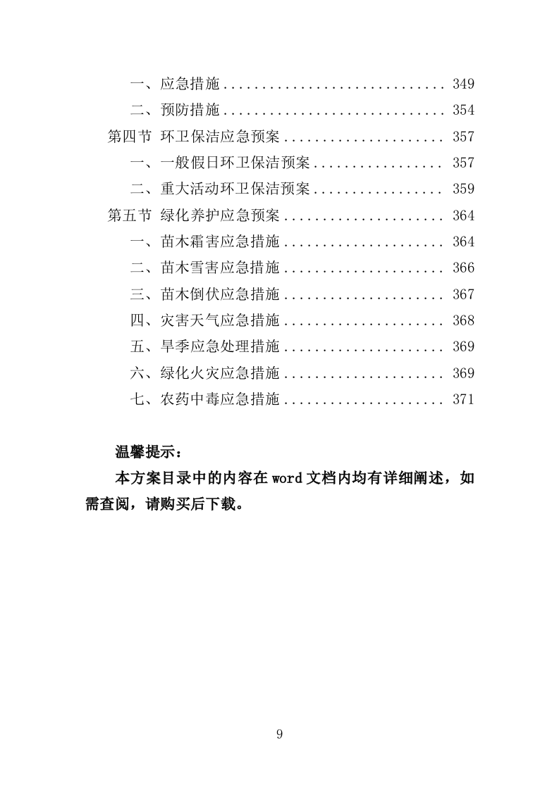 人居环境整治提升服务投标方案（372页） 第9页