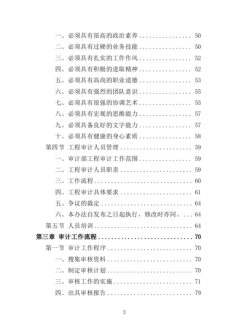 工程造价审计投标方案（307页） 第3页