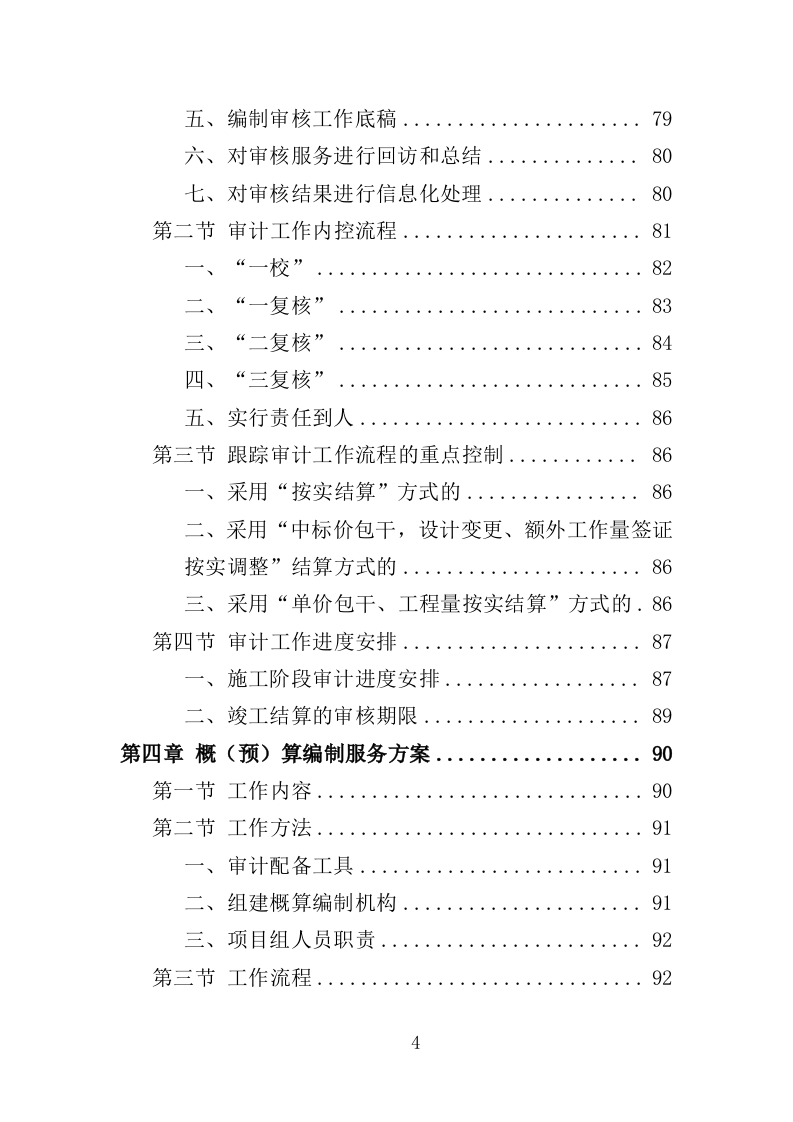 工程造价审计投标方案（307页） 第4页